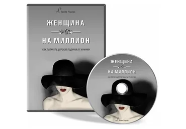 Женщина на миллион (Лилия Родник)