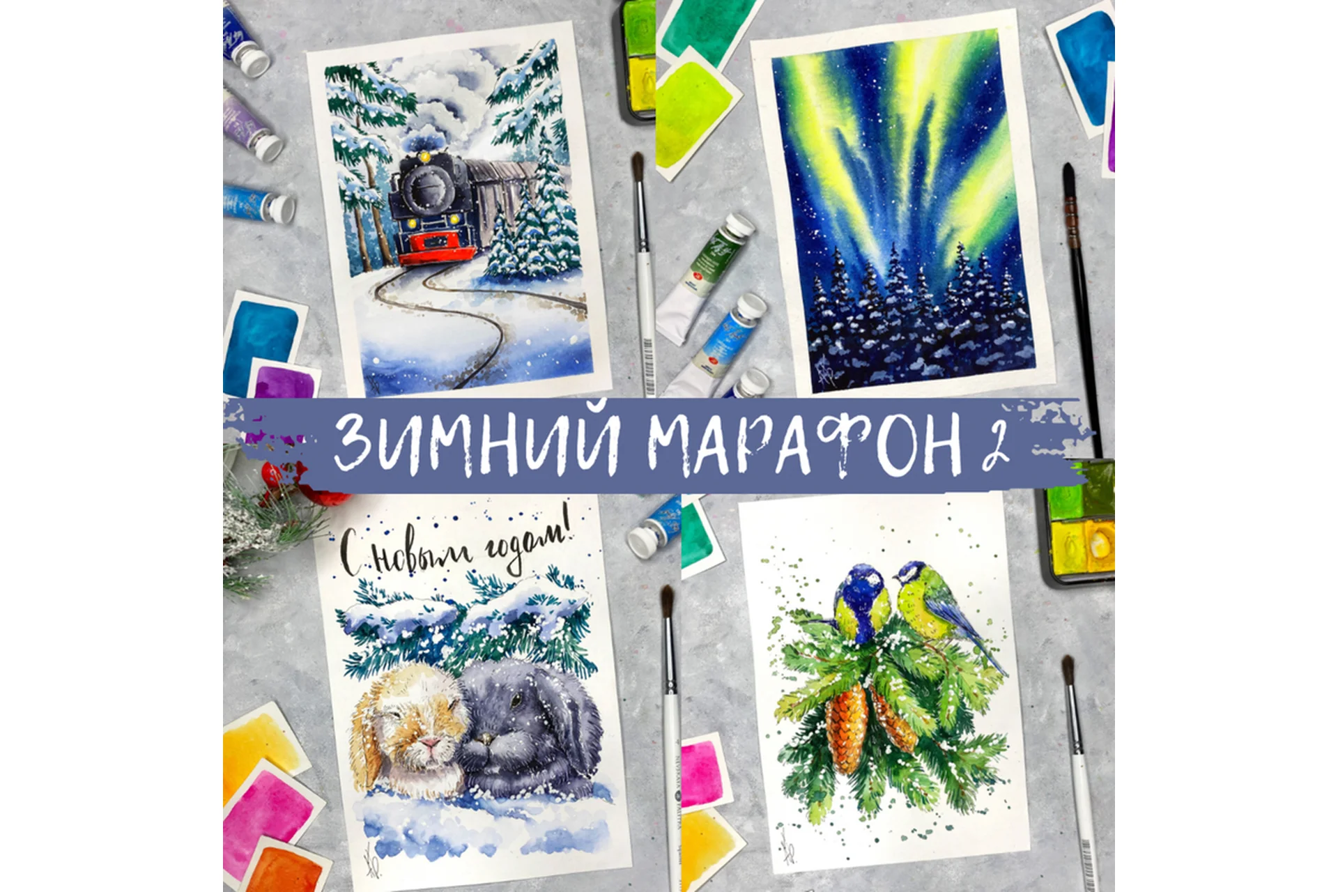 Зимний марафон 2 (Анна Божкова), фото 1 из 1.