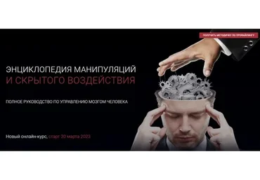 Энциклопедия манипуляций и скрытого воздействия. Тариф Оптимальный (Алексей Филатов)