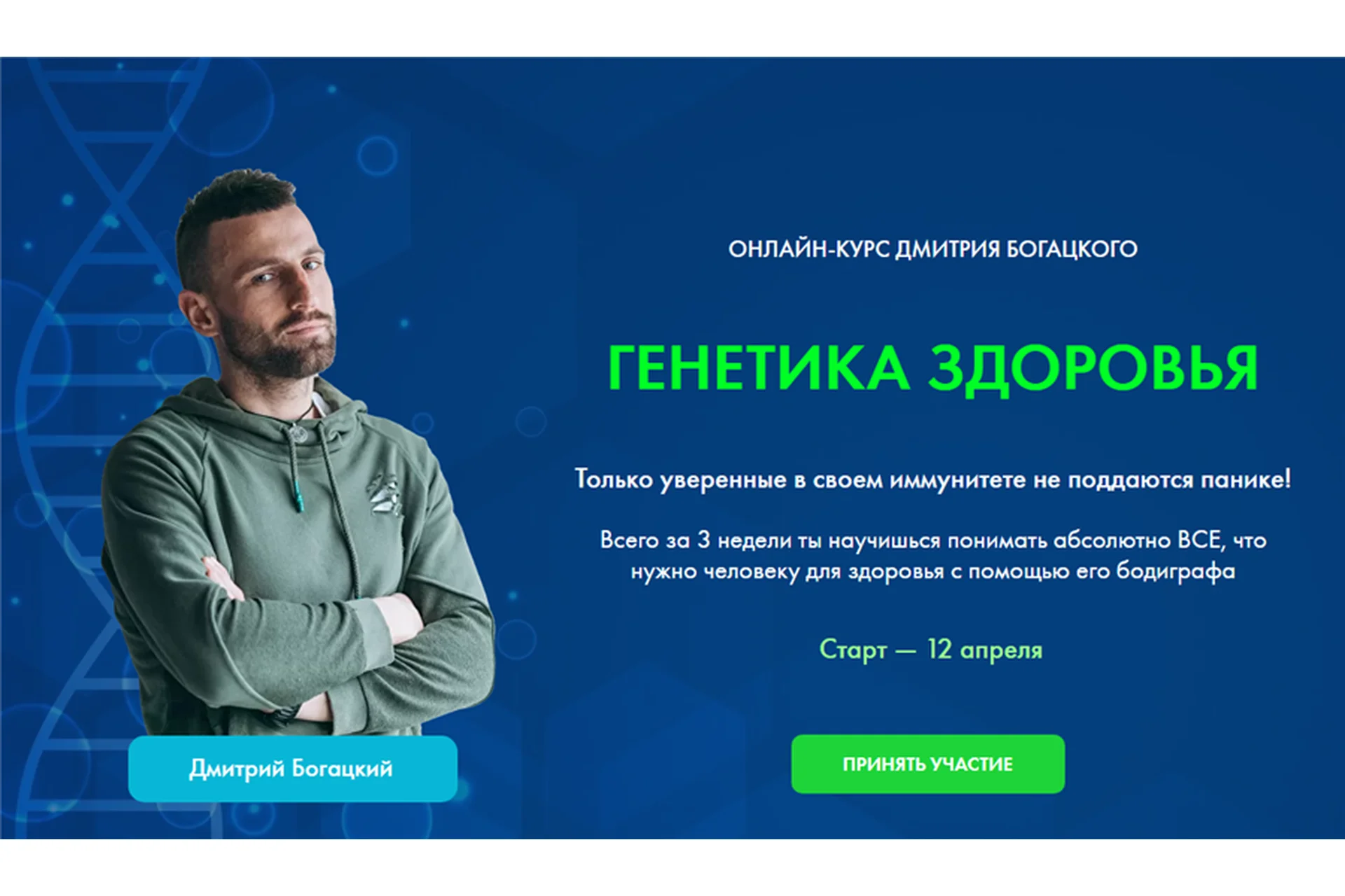 Генетика здоровья. Тариф «Стандарт» (Дмитрий Богацкий), фото 1 из 1.