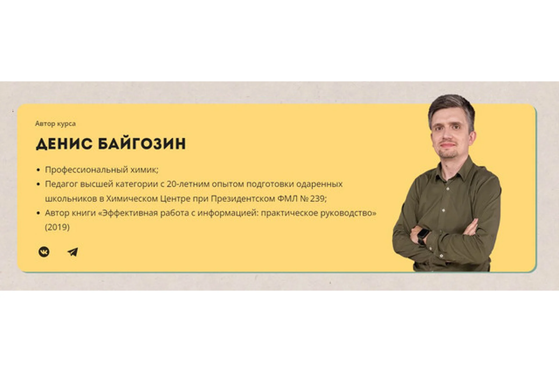 [Лекториум] Онлайн-курс "Мнемотехника" (Денис Байгозин), фото 1 из 1.