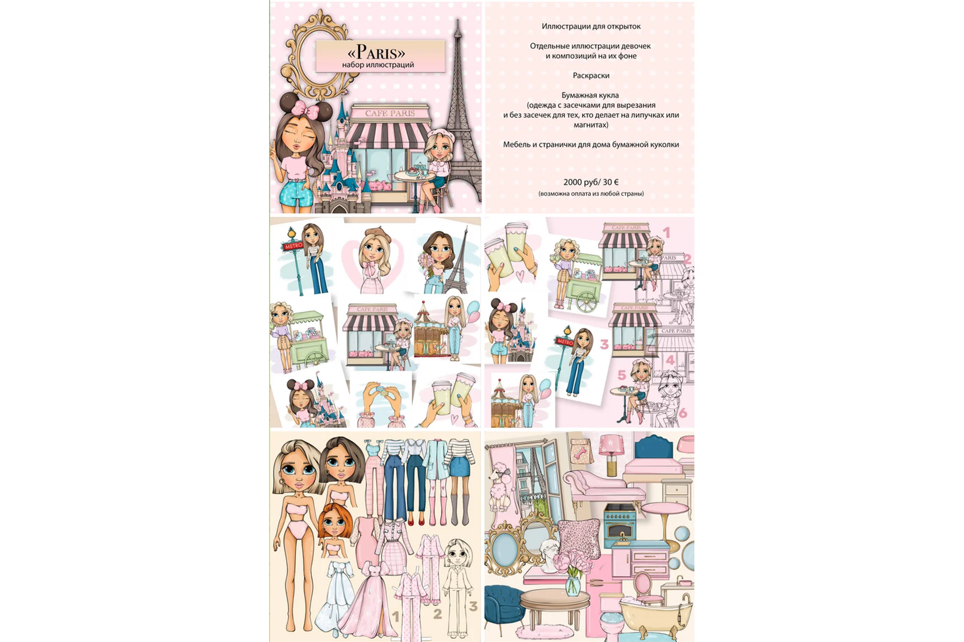 [Palmpink Illustrations] Набор иллюстраций Paris (Дарья Львова), фото 1 из 1.