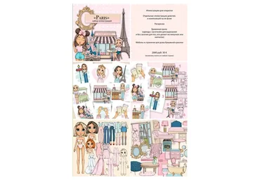 [Palmpink Illustrations] Набор иллюстраций Paris (Дарья Львова)