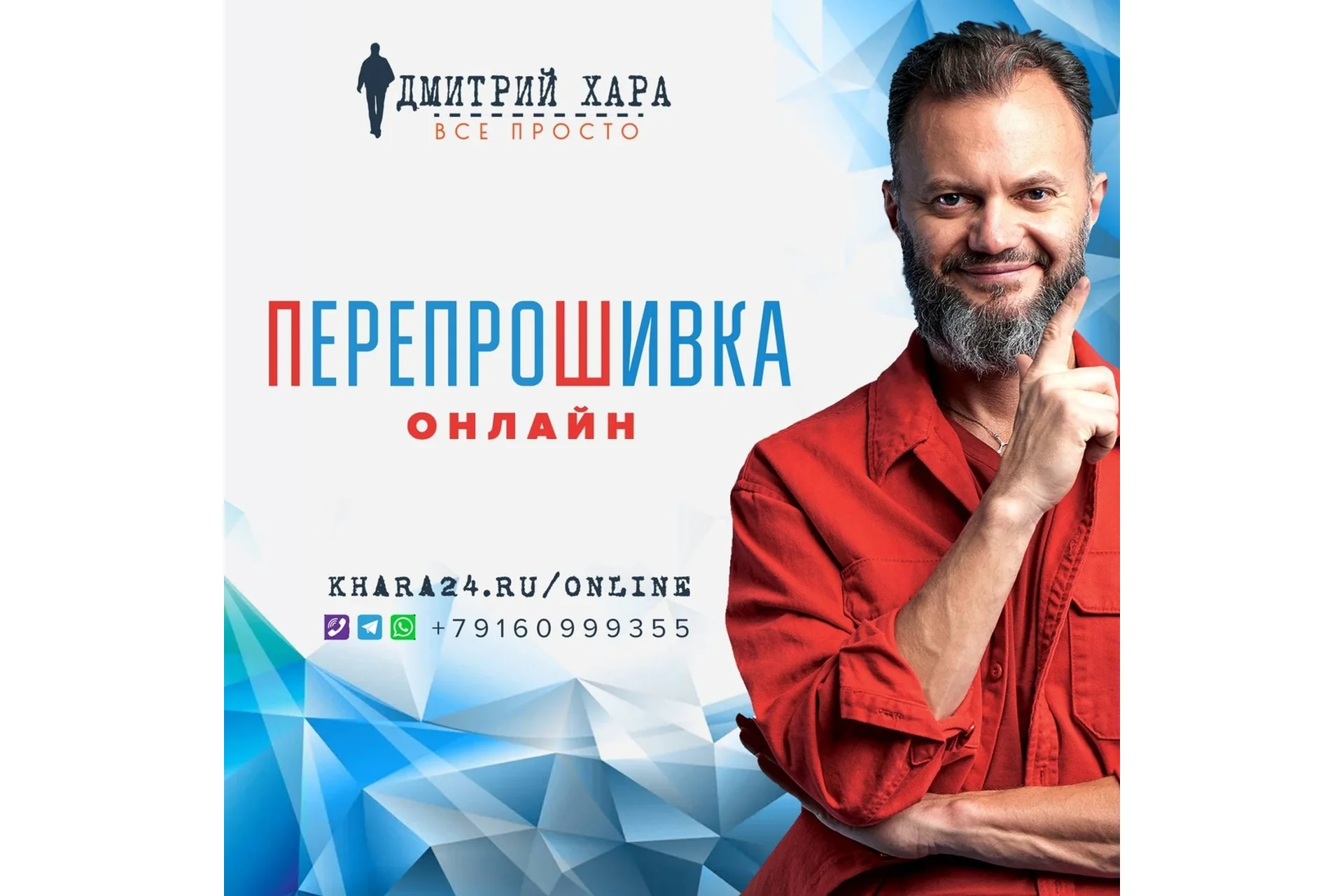 Перепрошивка Онлайн (Дмитрий Хара), фото 1 из 1.