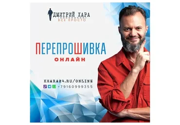 Перепрошивка Онлайн (Дмитрий Хара)