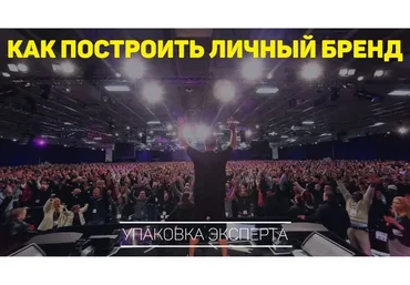 [Повтор]  Личный бренд - это просто (Александр Ампир)