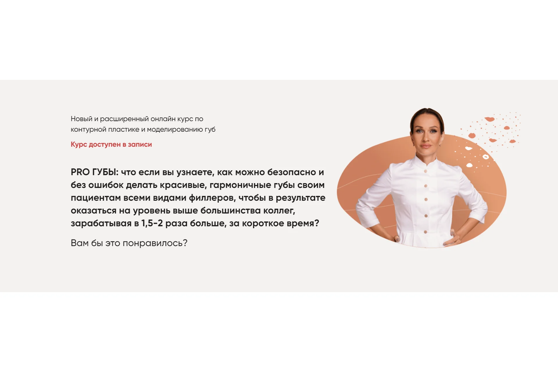 PRO Губы - контурная пластика и моделирование губ (Яна Ащина), фото 1 из 1.