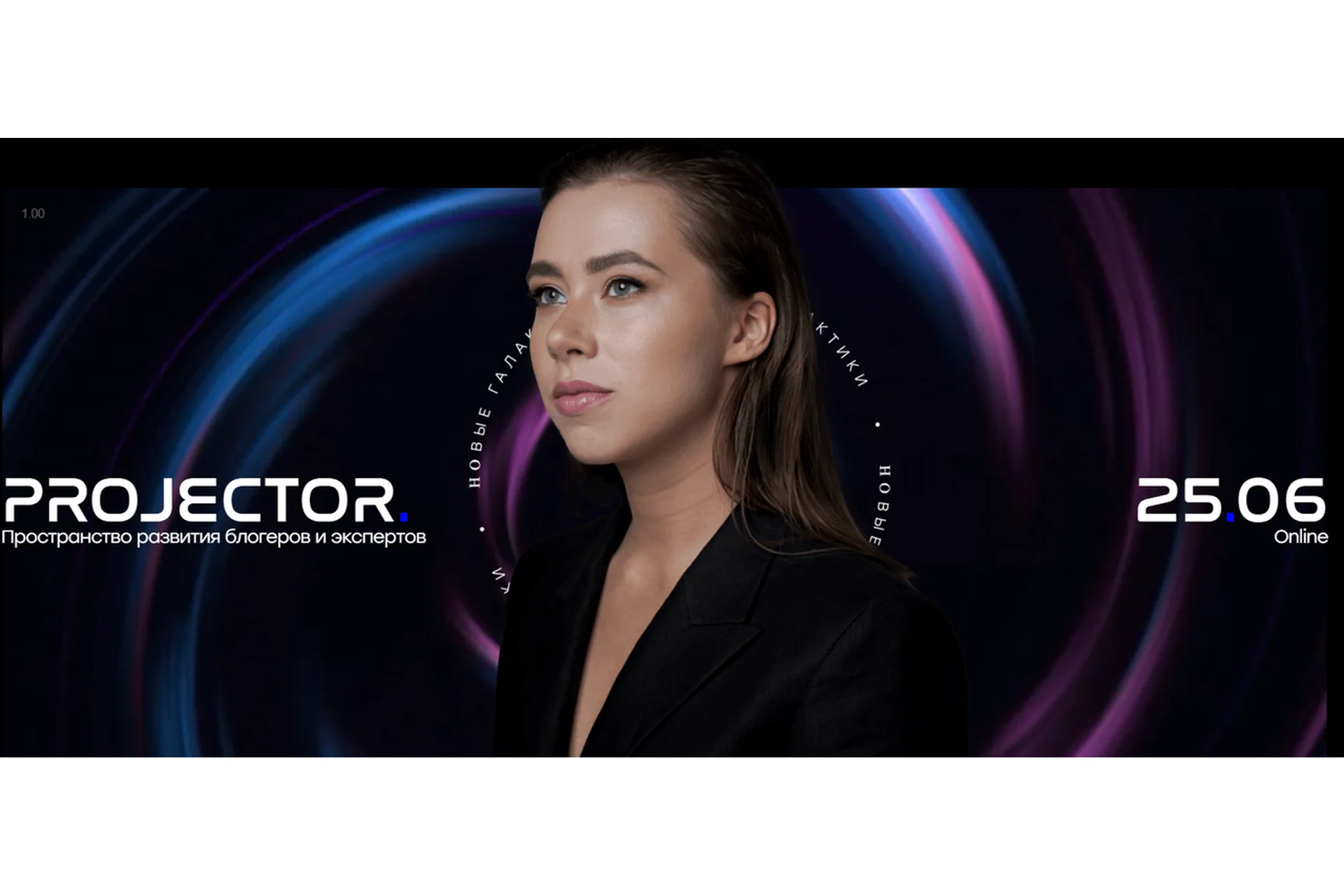 Projector 2022 (Александра Митрошина), фото 1 из 1.