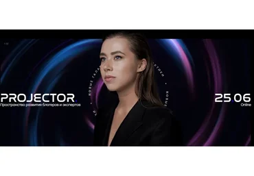 Projector 2022 (Александра Митрошина)