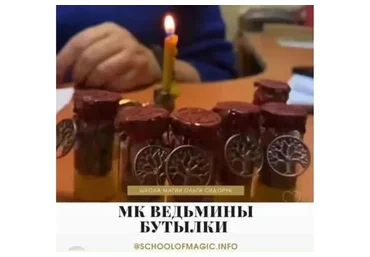 [Школа магии Black Magic] Ведьмины бутылки (Ольга Сидорук)