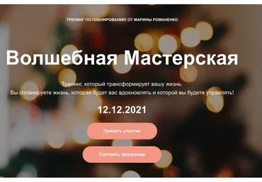 Волшебная мастерская. Тариф Online (Марина Романенко)