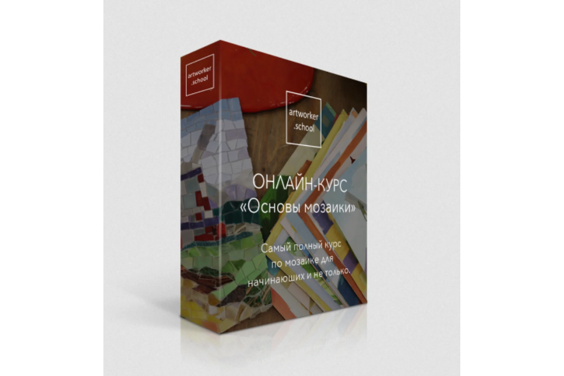 [ArtWorker School] Основы мозаики.  Комплектация «Онлайн», фото 1 из 1.