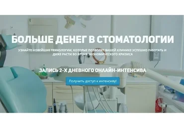 Больше денег в стоматологии (Константин Бородин, Владимир Донкин)