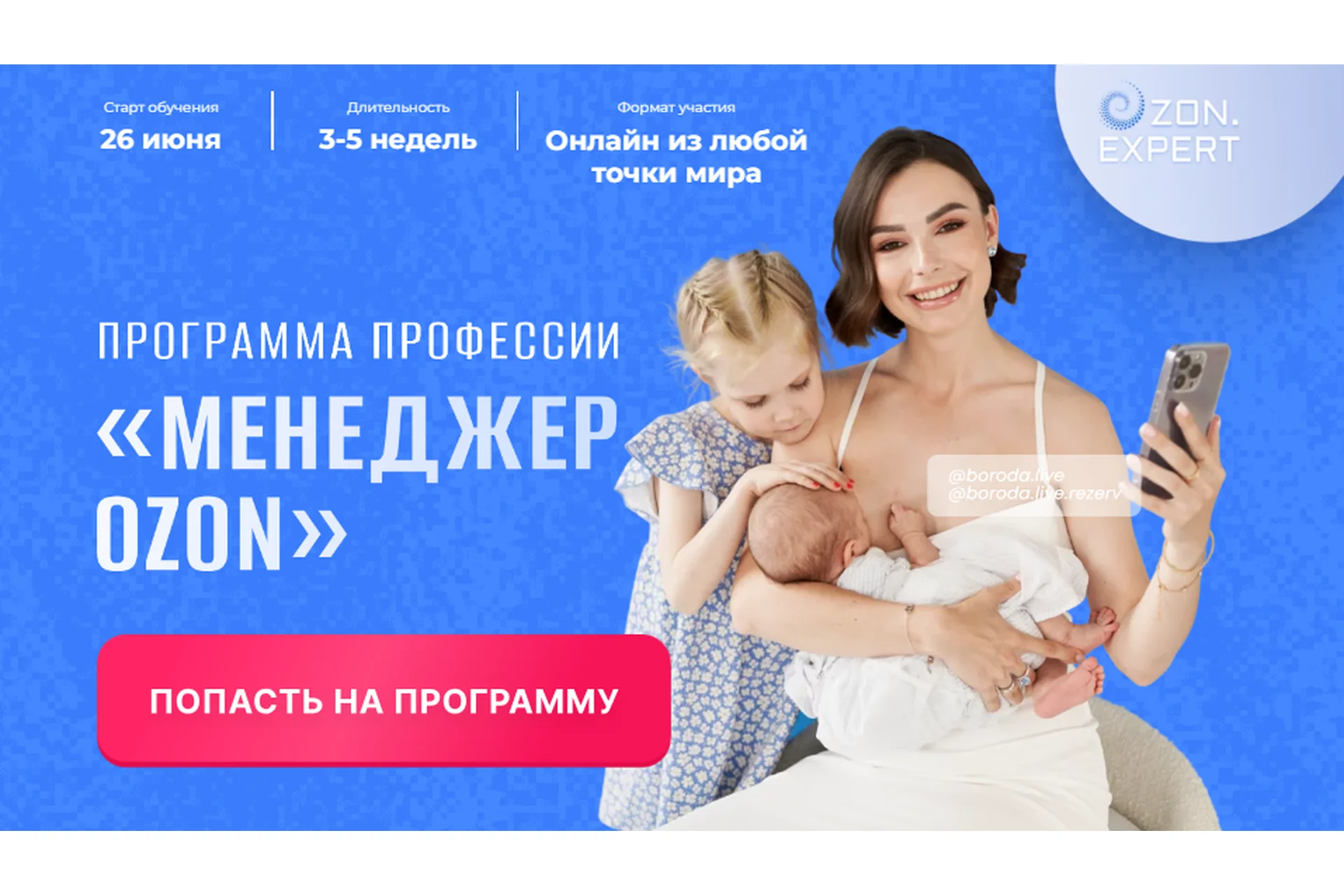 [boroda.live] Менеджер Ozon. Тариф Полный набор (Марина Литвинова), фото 1 из 1.