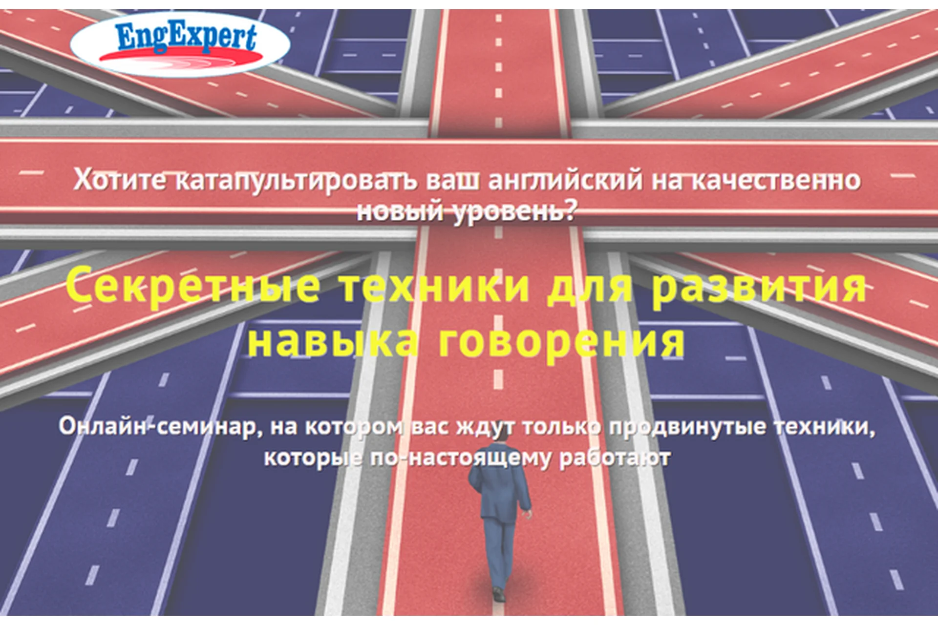 [Engexpert] Секретные техники для развития навыка говорения (Диана Семёнычева), фото 1 из 1.