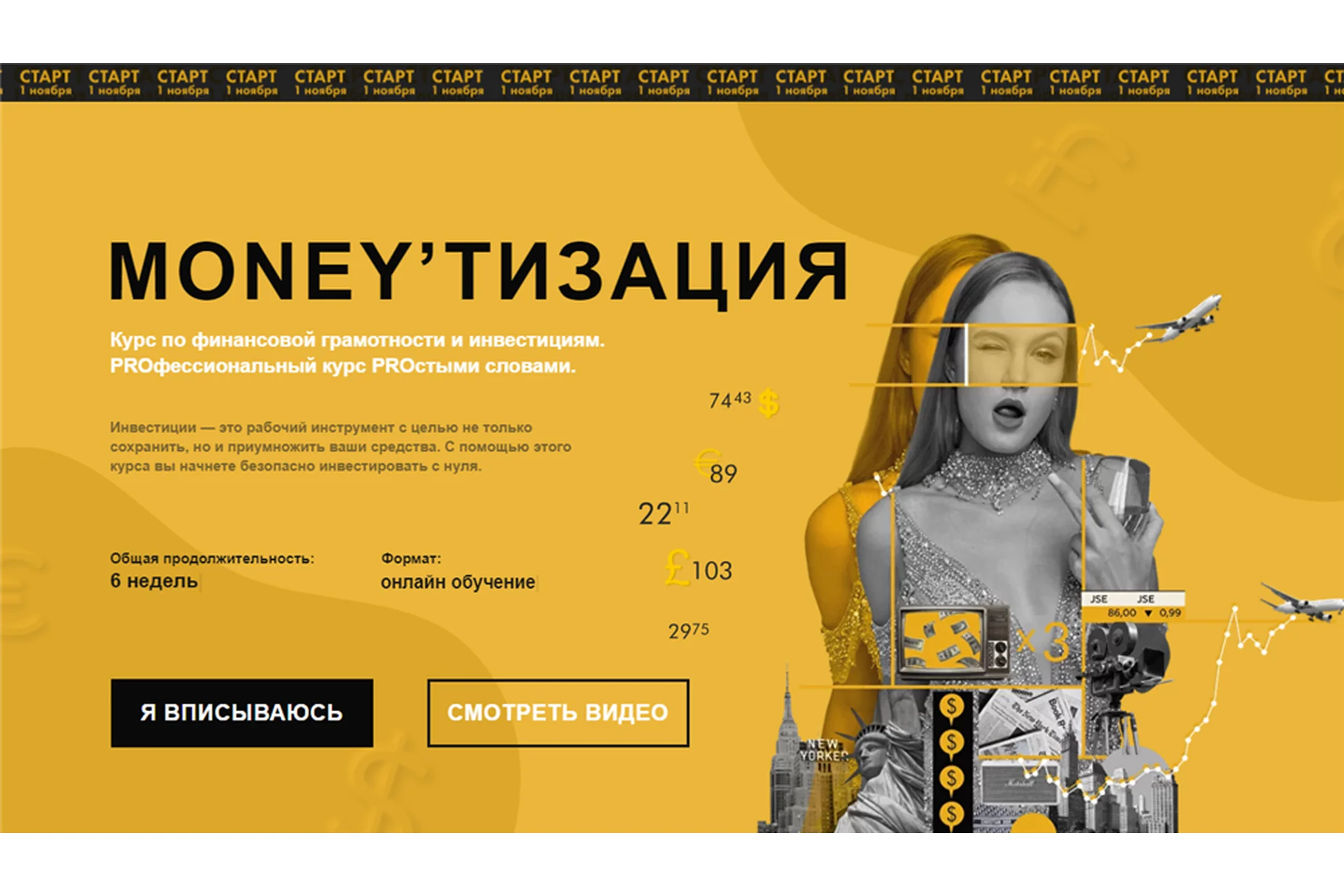 [Nioly] Moneyтизация. Курс по финансовой грамотности и инвестициям. Ноябрь. Тариф Уверенный инвестор, фото 1 из 1.
