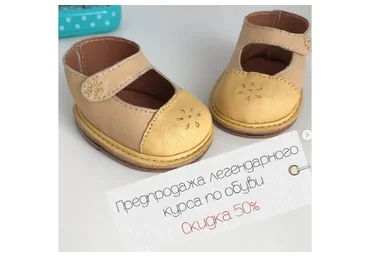 Обувь для игрушек (Екатерина Белоус)