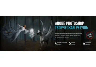 [Profileschool] Adobe Photoshop, творческая ретушь, январь-февраль 2020 (Александр Чалдрян)