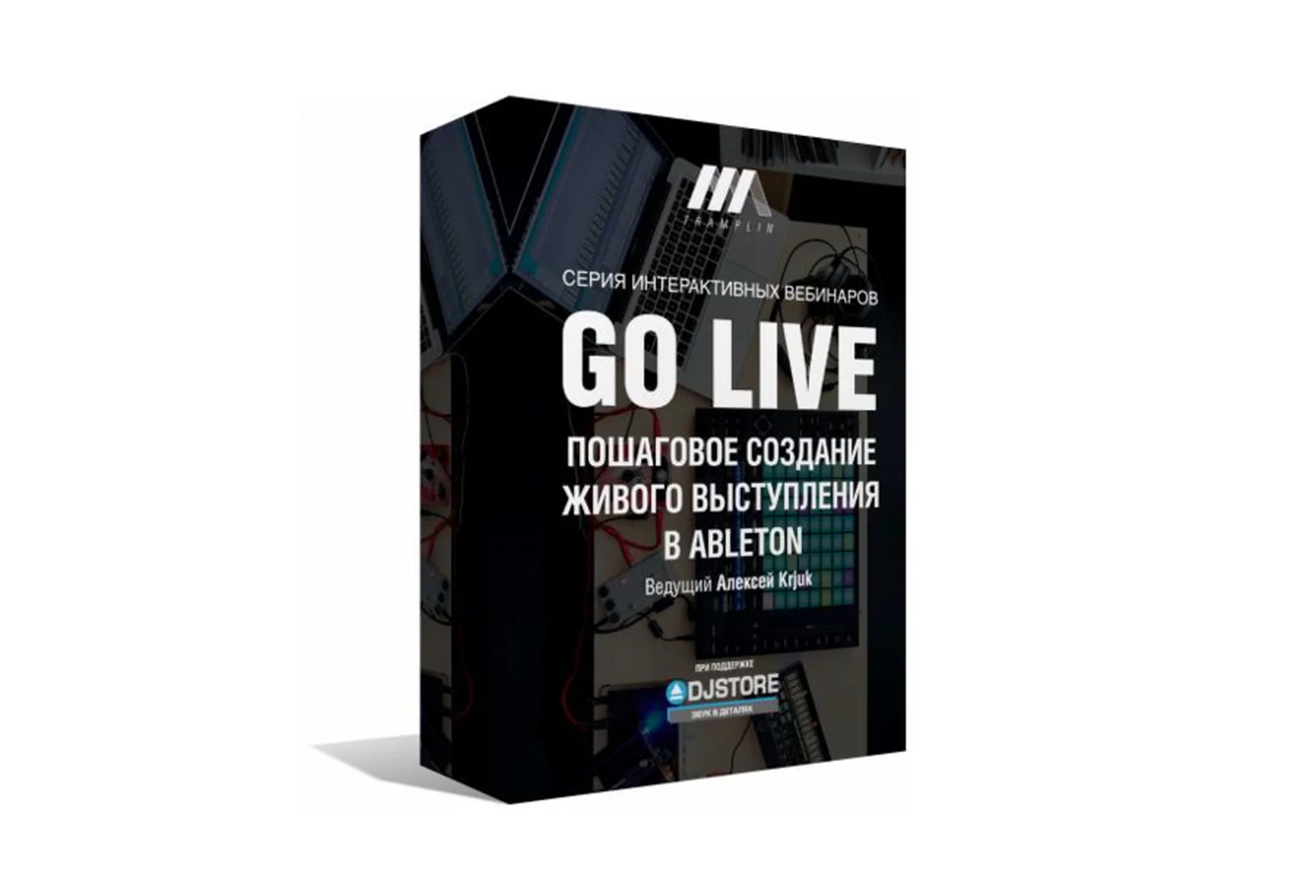 Создание Live выступления в Ableton (Алексей Krjuk), фото 1 из 1.
