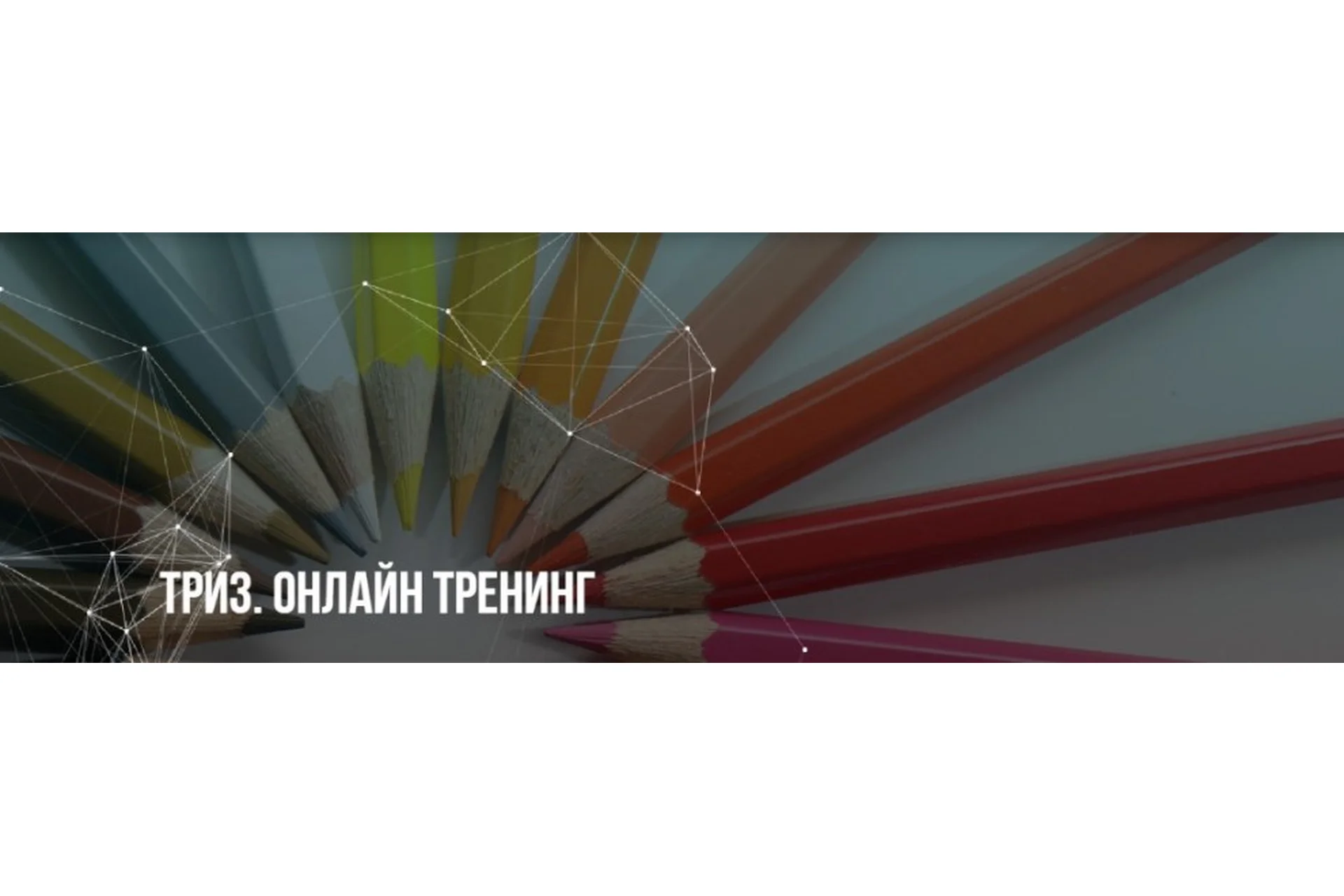 ТРИЗ. Пакет «Стандарт». Март 2020 (Елена Потемкина), фото 1 из 1.