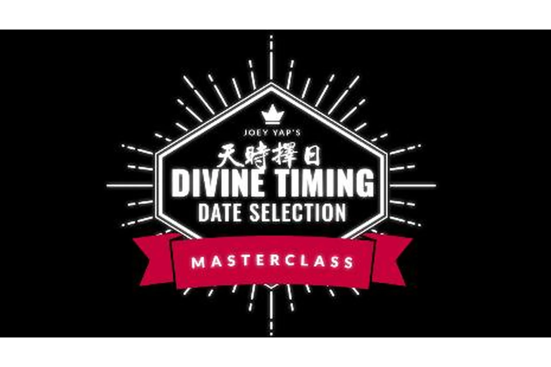 Выбор дат божественного времени (Joey Yap), фото 1 из 1.