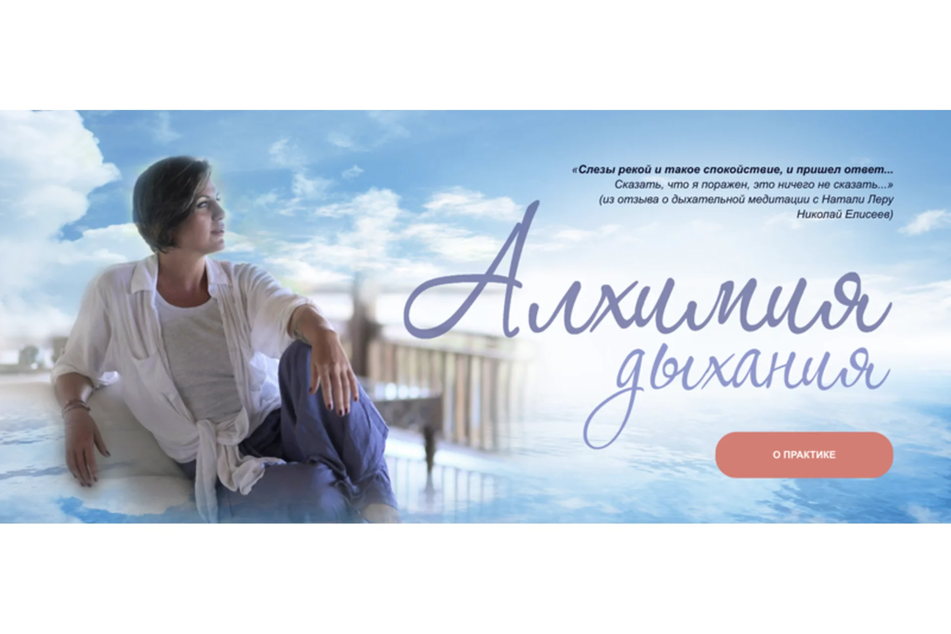 Алхимия Дыхания (Натали Леру), фото 1 из 1.