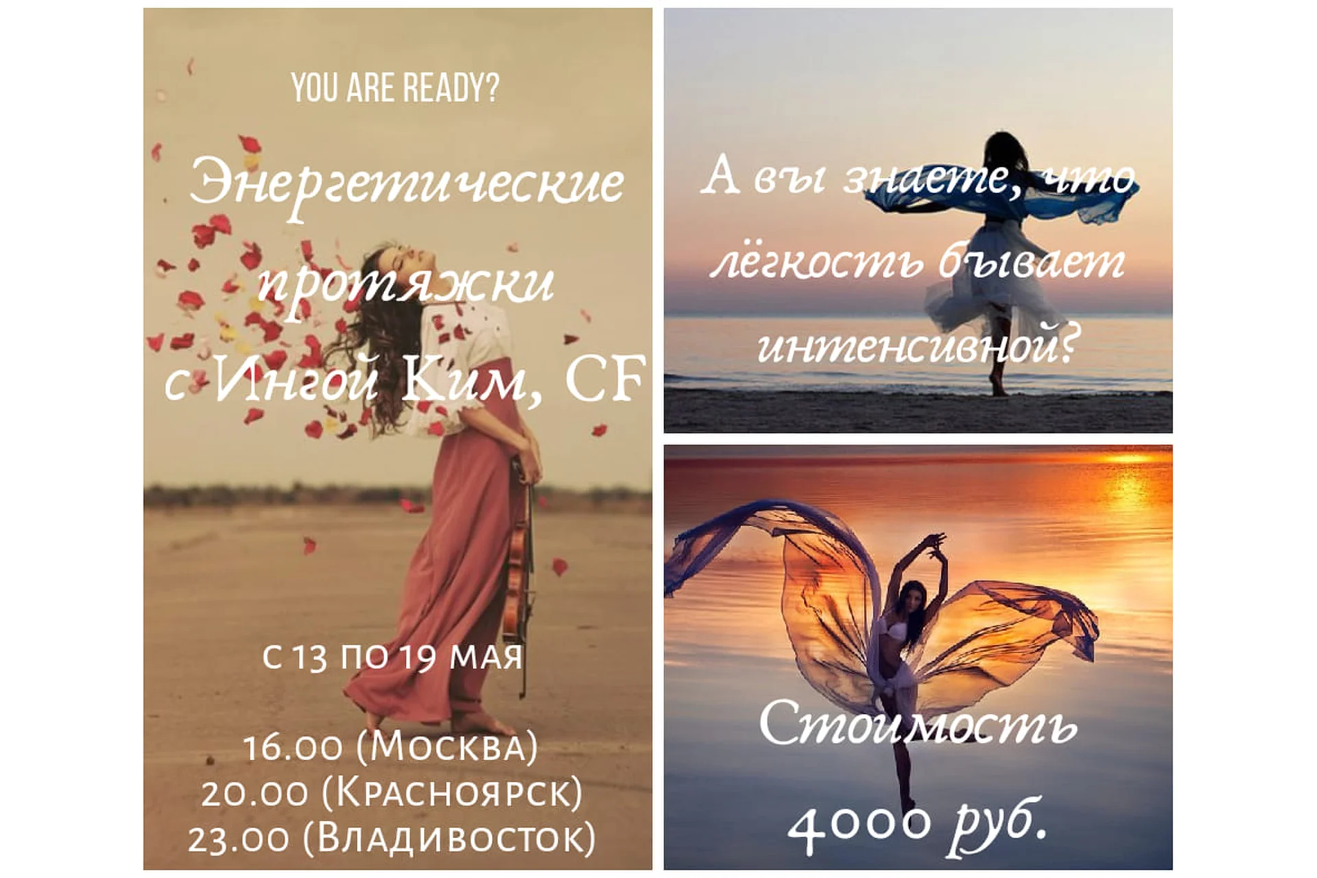 Энергетические протяжки, май 2019 (Инга Ким), фото 1 из 1.