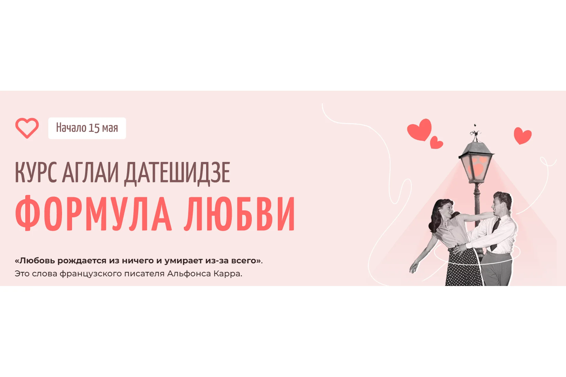 Формула любви. Тариф Лекционный (Аглая Датешидзе), фото 1 из 1.