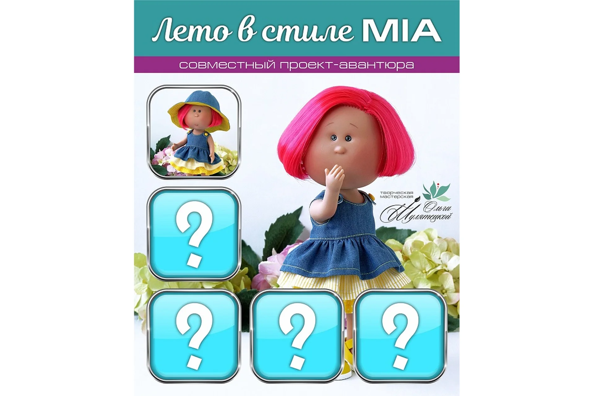 Лето в стиле MIA (Ольга Шулятецкая), фото 1 из 1.