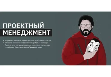 [Правое полушарие Интроверта] Проектный менеджмент (Александр Глок, Аяна Бабасанова)
