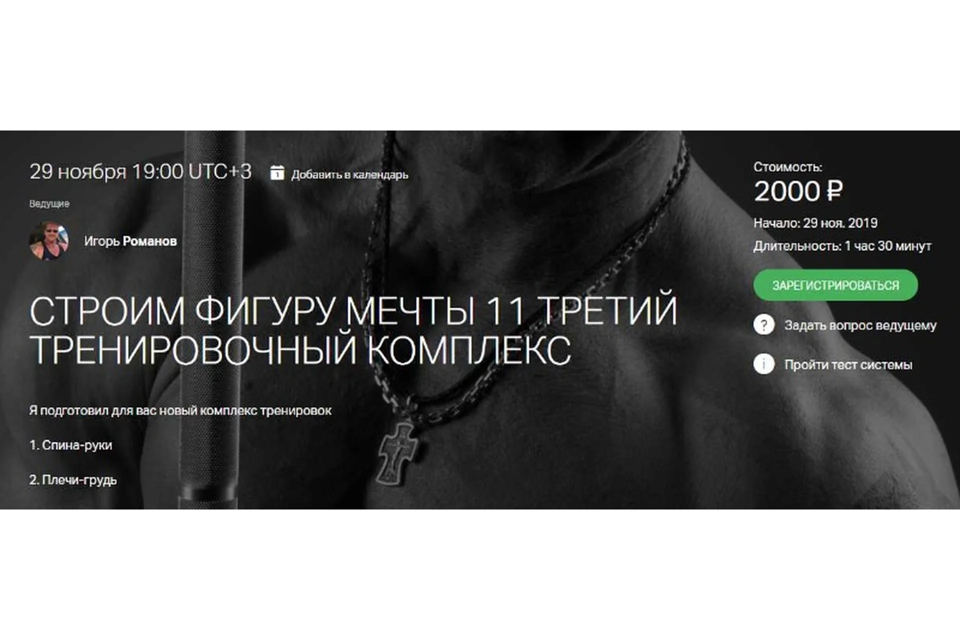 Строим фигуру мечты 11. Третий тренировочный комплекс (Игорь Романов), фото 1 из 1.