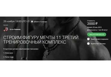 Строим фигуру мечты 11. Третий тренировочный комплекс (Игорь Романов)