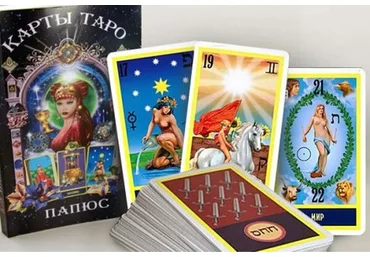 Таро. Голос Арканов. Французская система Папюса (Наталья Вольвер)