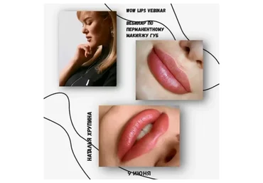 Wow Lips (Наталья Хрупина)