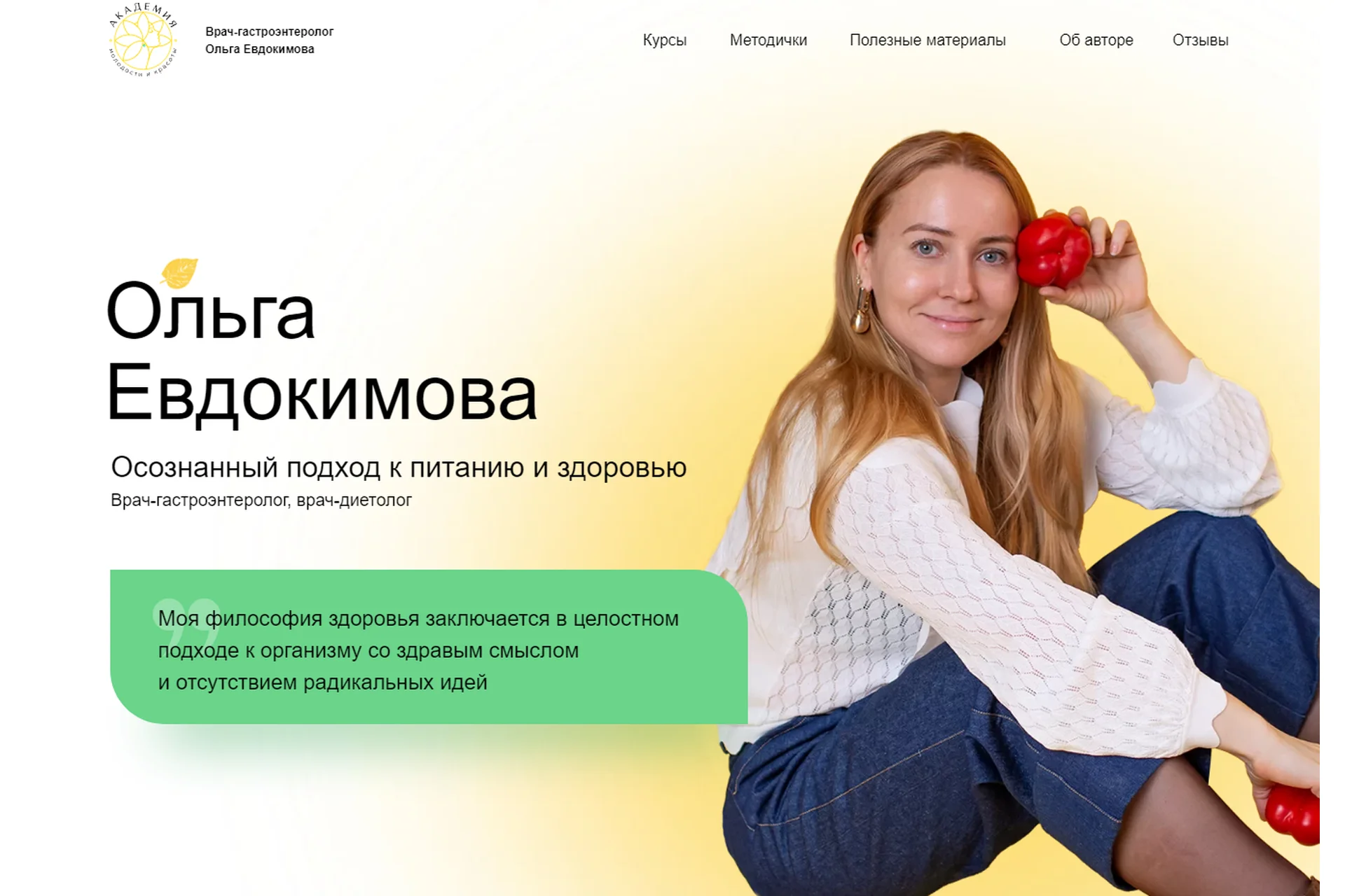 [Академия молодости и красоты] Пошаговая система восстановления ЖКТ (Ольга Евдокимова), фото 1 из 1.