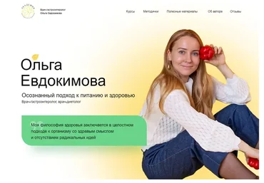 [Академия молодости и красоты] Пошаговая система восстановления ЖКТ (Ольга Евдокимова)