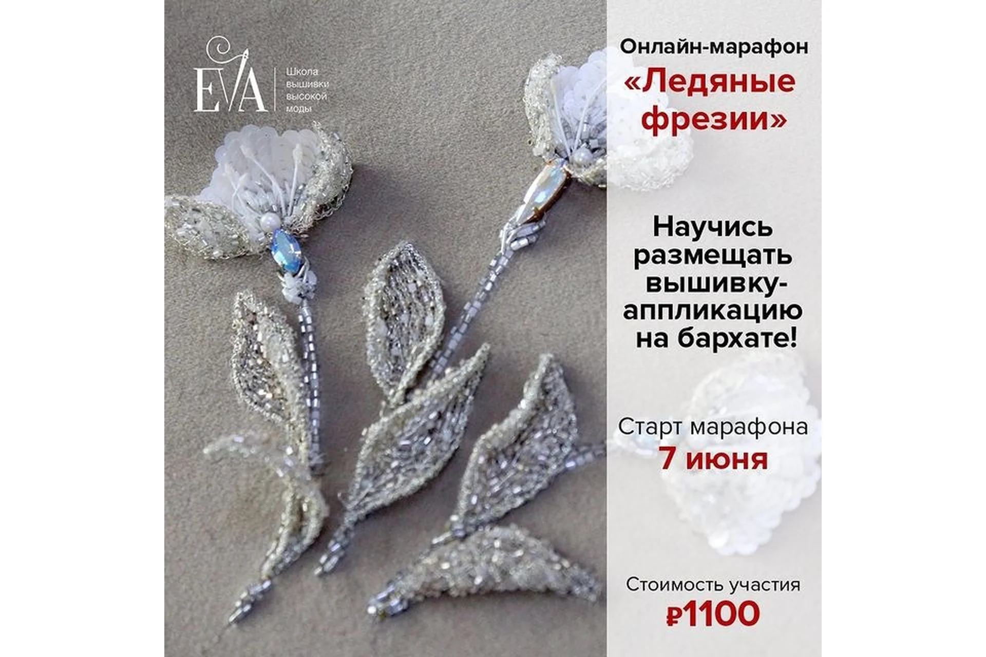 [EVA]  Ледяные фрезии (Евгения Васильева), фото 1 из 1.