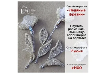 [EVA]  Ледяные фрезии (Евгения Васильева)