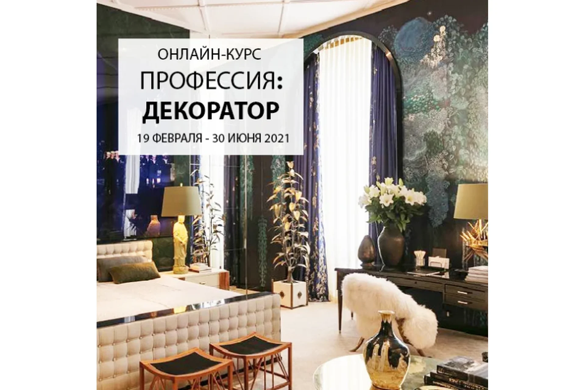 [interior school] Профессия Декоратор. Тариф Know (Дарья Казанцева), фото 1 из 1.