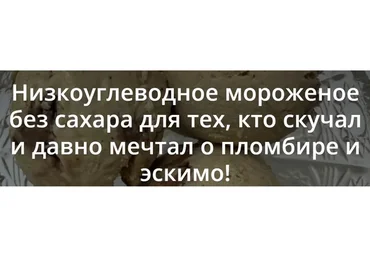 [ketocake] Низкоуглеводное мороженое, 2022