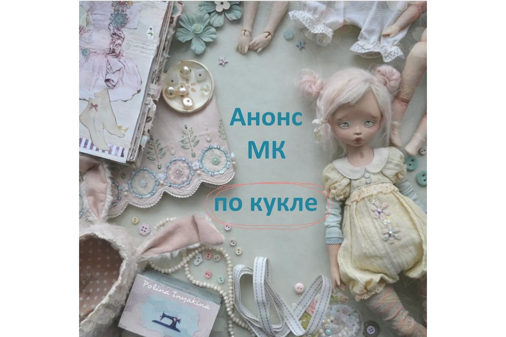 Кукла из пластика (Полина Инякина), фото 1 из 1.