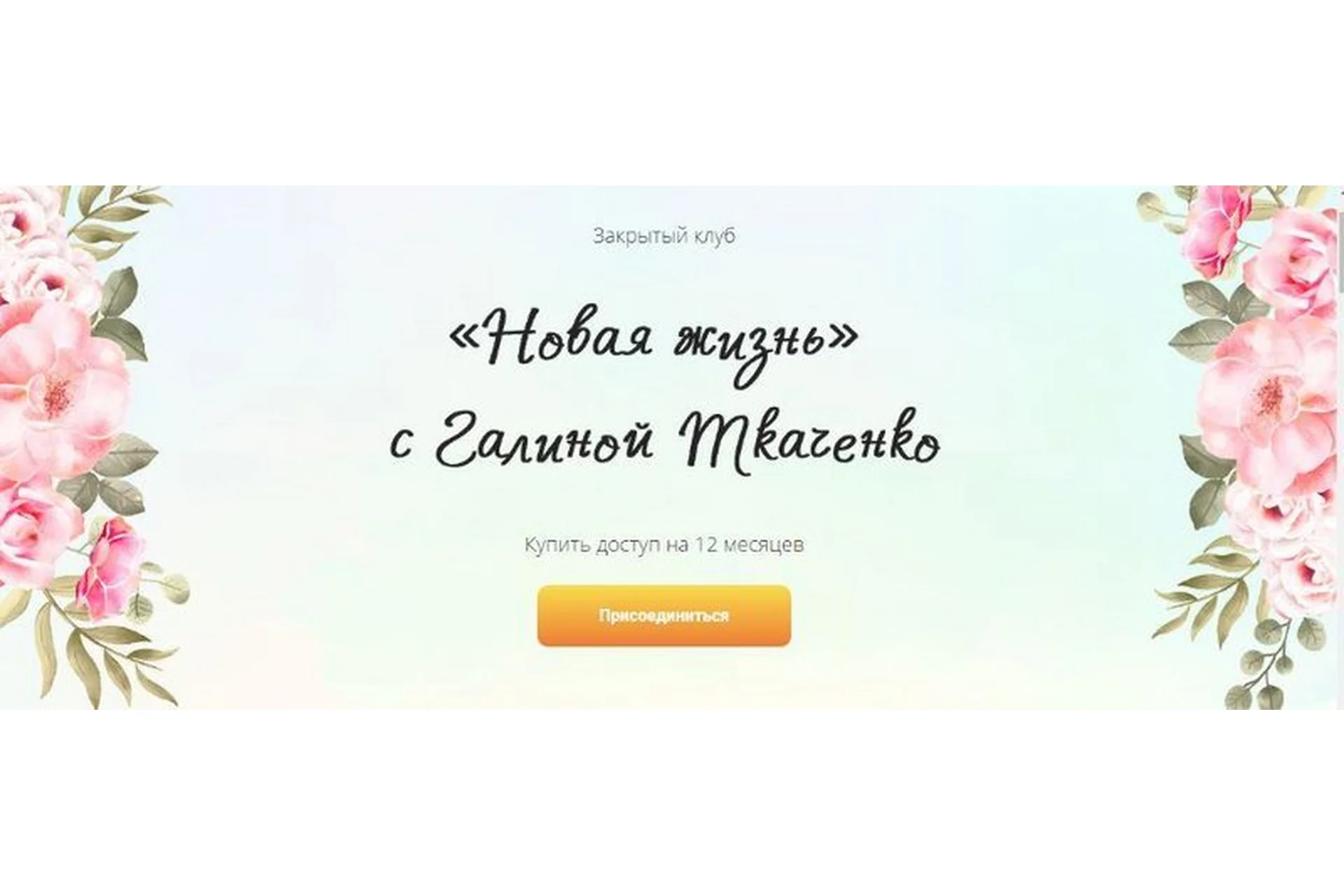 Новая жизнь (Галина Ткаченко), фото 1 из 1.