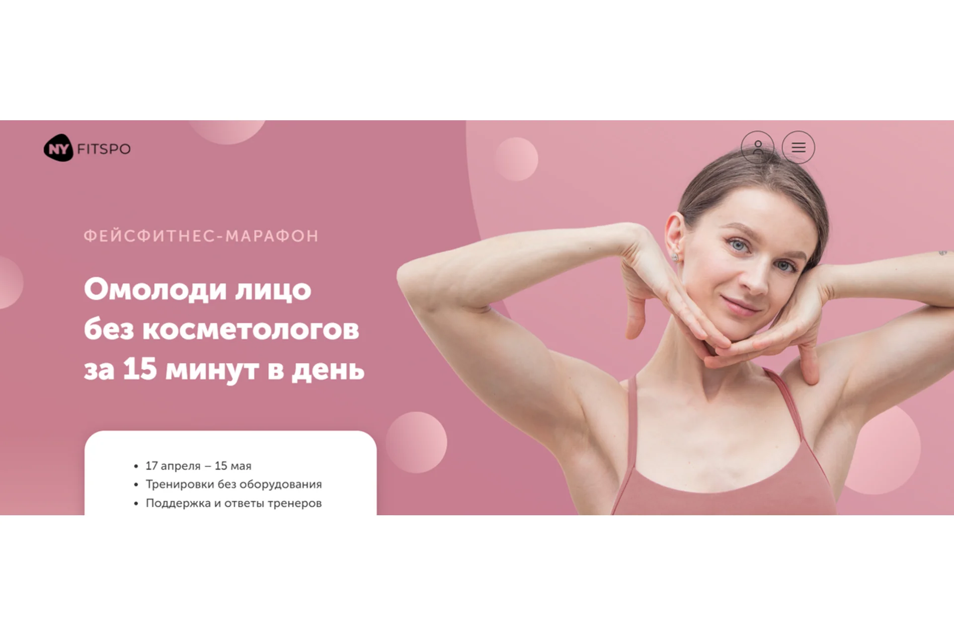 [Nyfispo] Фэйсфитнес-марафон Молодое лицо, 2023 (Виктория Боровская), фото 1 из 1.