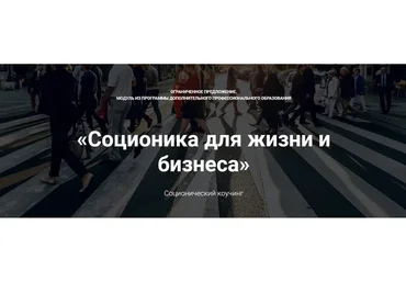 Соционика для жизни и бизнеса (Ольга Эспираль)