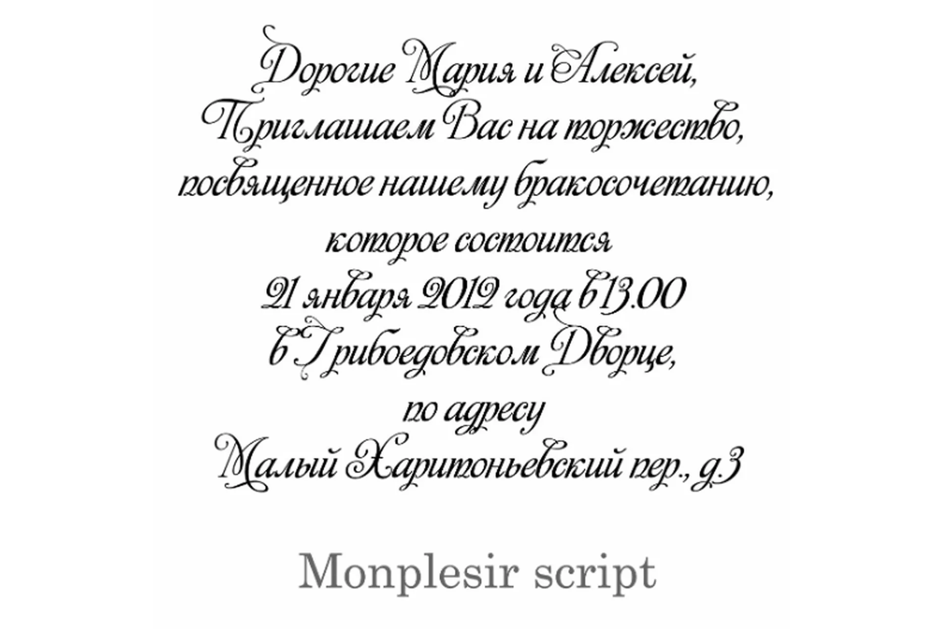 Идеальные шрифты для цитат и приглашений, фото 1 из 1.