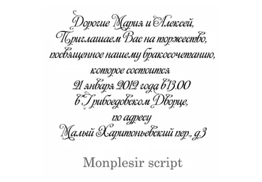 Идеальные шрифты для цитат и приглашений