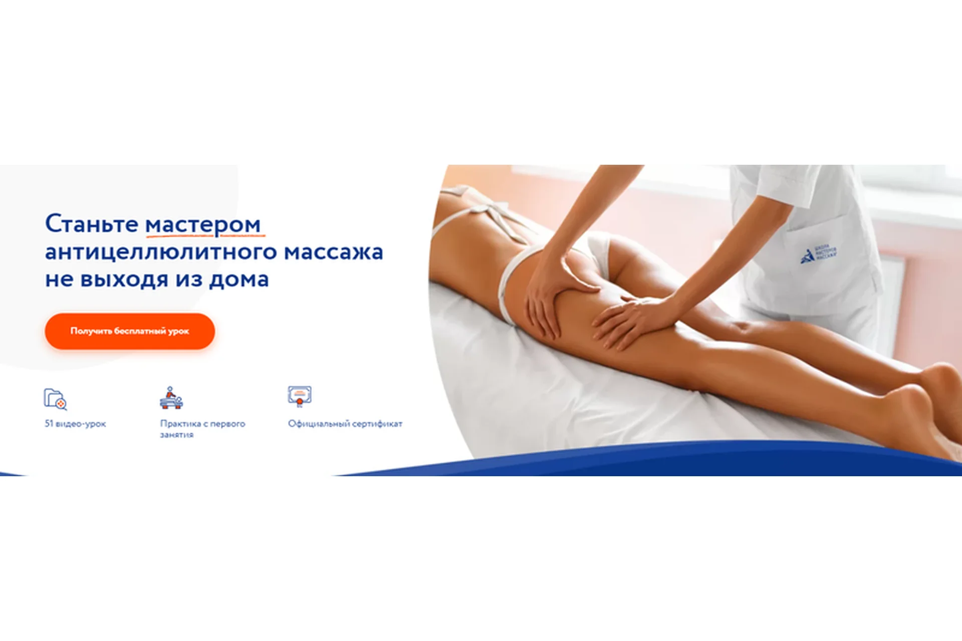 Станьте мастером антицеллюлитного массажа. Тариф «Расширенный» (Анастасия Фомина), фото 1 из 1.