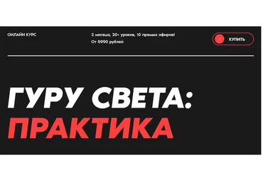 [WhitePhotoSchool] Гуру света: Практика. Базовый (Сергей Гунин)