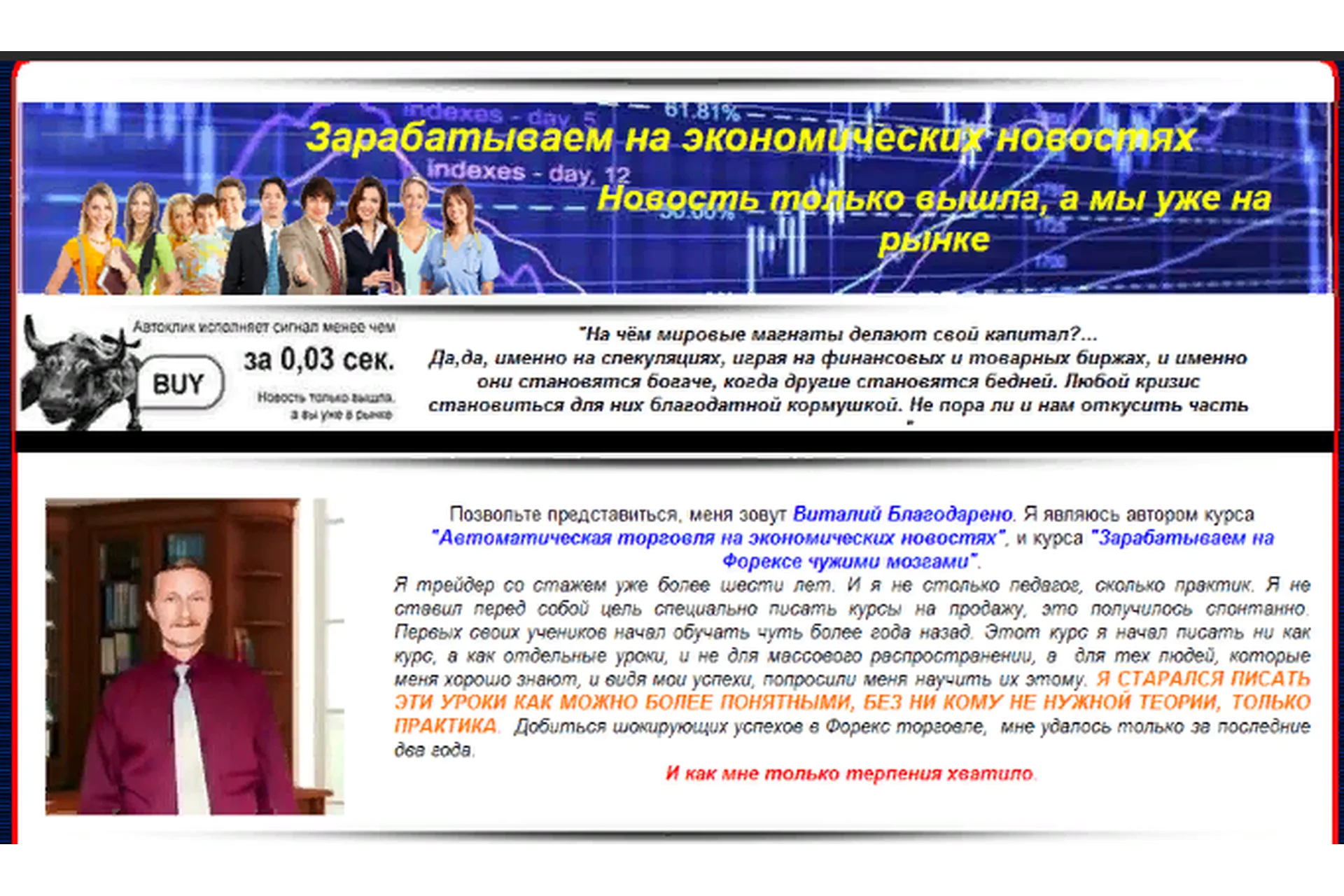 Автоматическая торговля на экономических новостях (Виталий Благодаренко), фото 1 из 1.