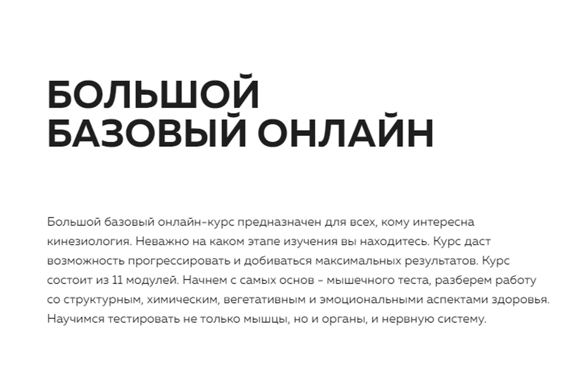 Большой базовый онлайн. Тариф Учусь Сам (Григорий Крутов, Петр Лебедев), фото 1 из 1.